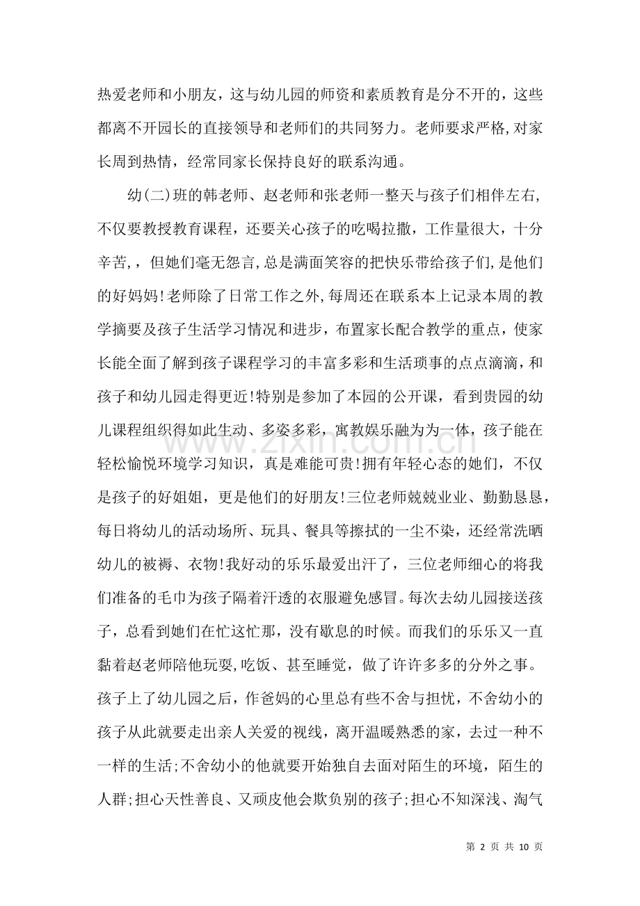 关于教师感谢信范文集锦七篇.docx_第2页