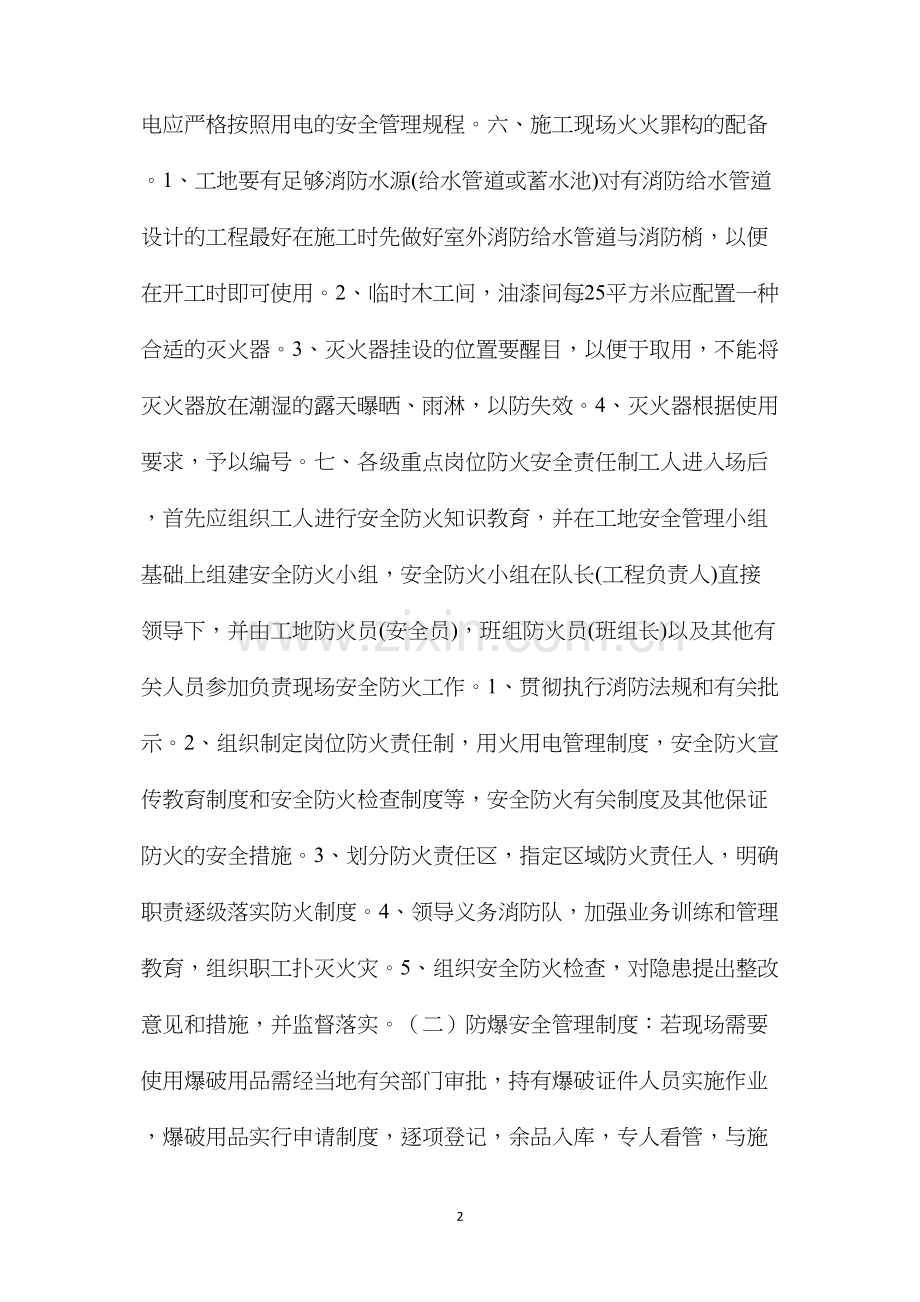 施工现场防火防气体中毒管理制度.docx_第2页