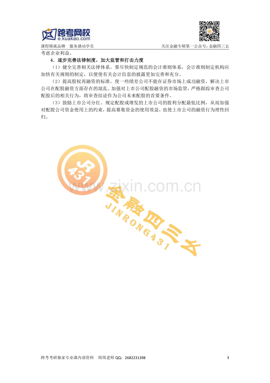 专题14：我国上市公司的融资偏好.pdf_第3页