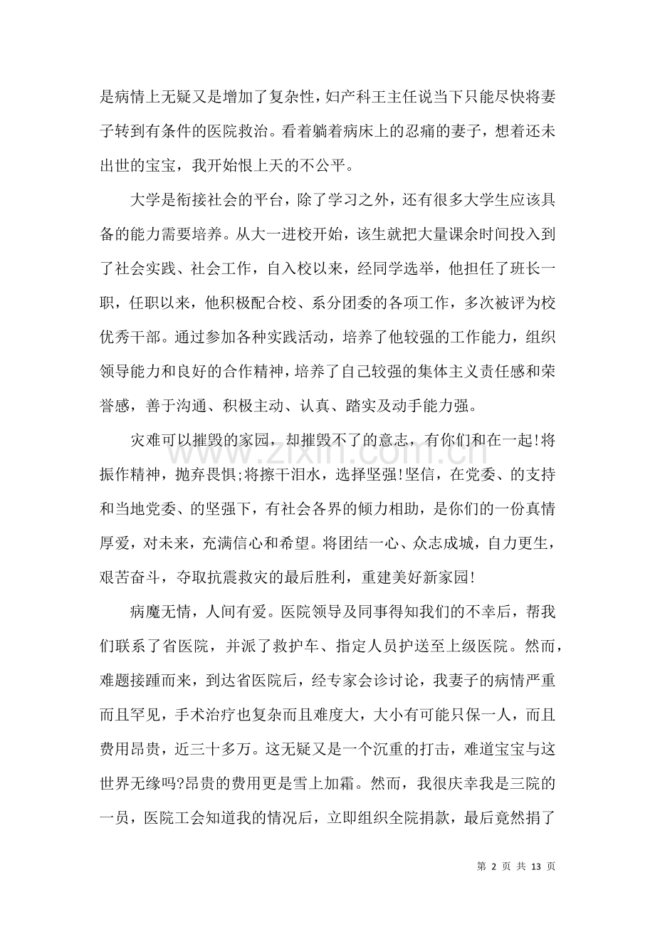 关于医院感谢信汇总八篇.docx_第2页