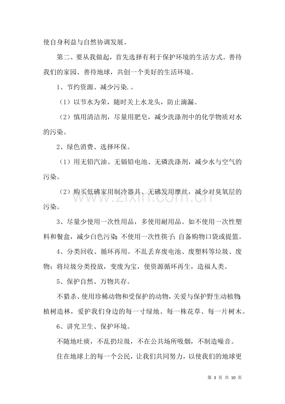 关于保护环境珍惜资源的建议书 (2).docx_第3页