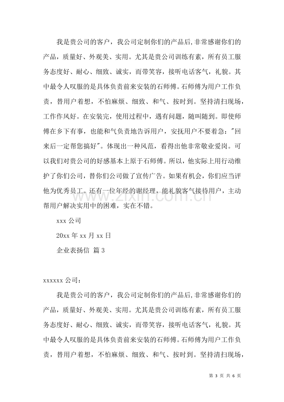 企业表扬信范文六篇.docx_第3页