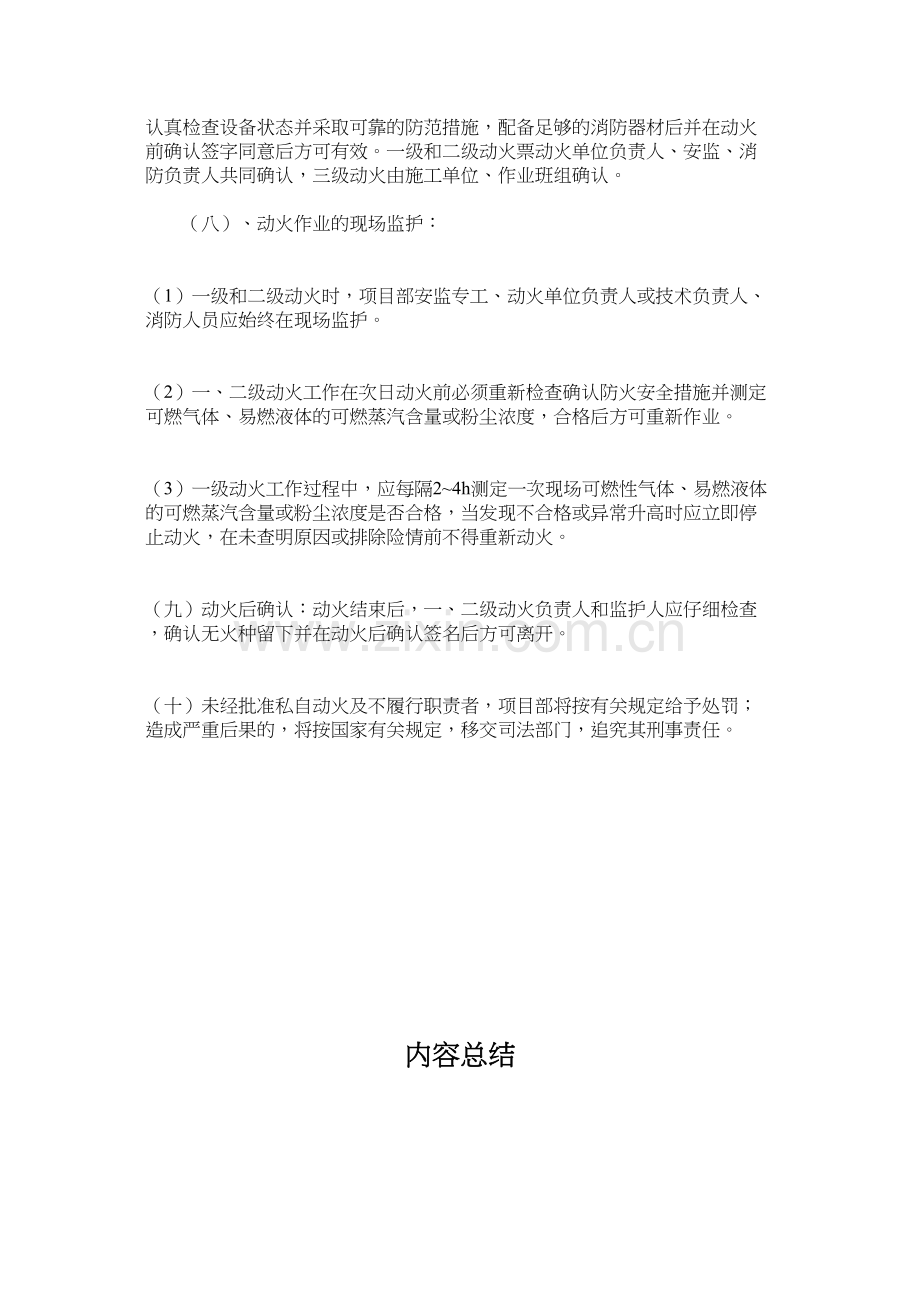 动火作业票管理规定.docx_第2页