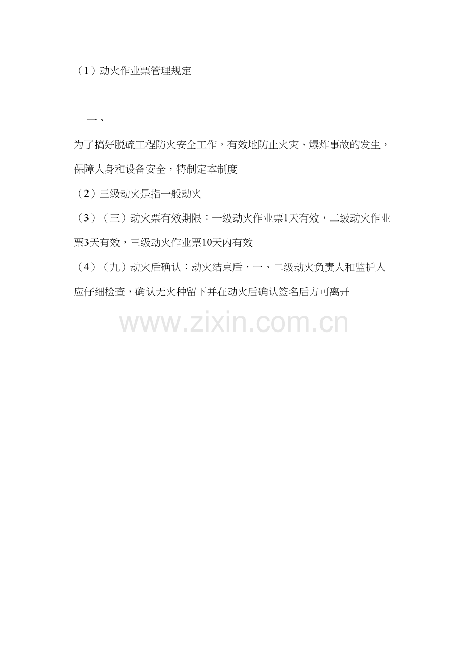 动火作业票管理规定.docx_第3页