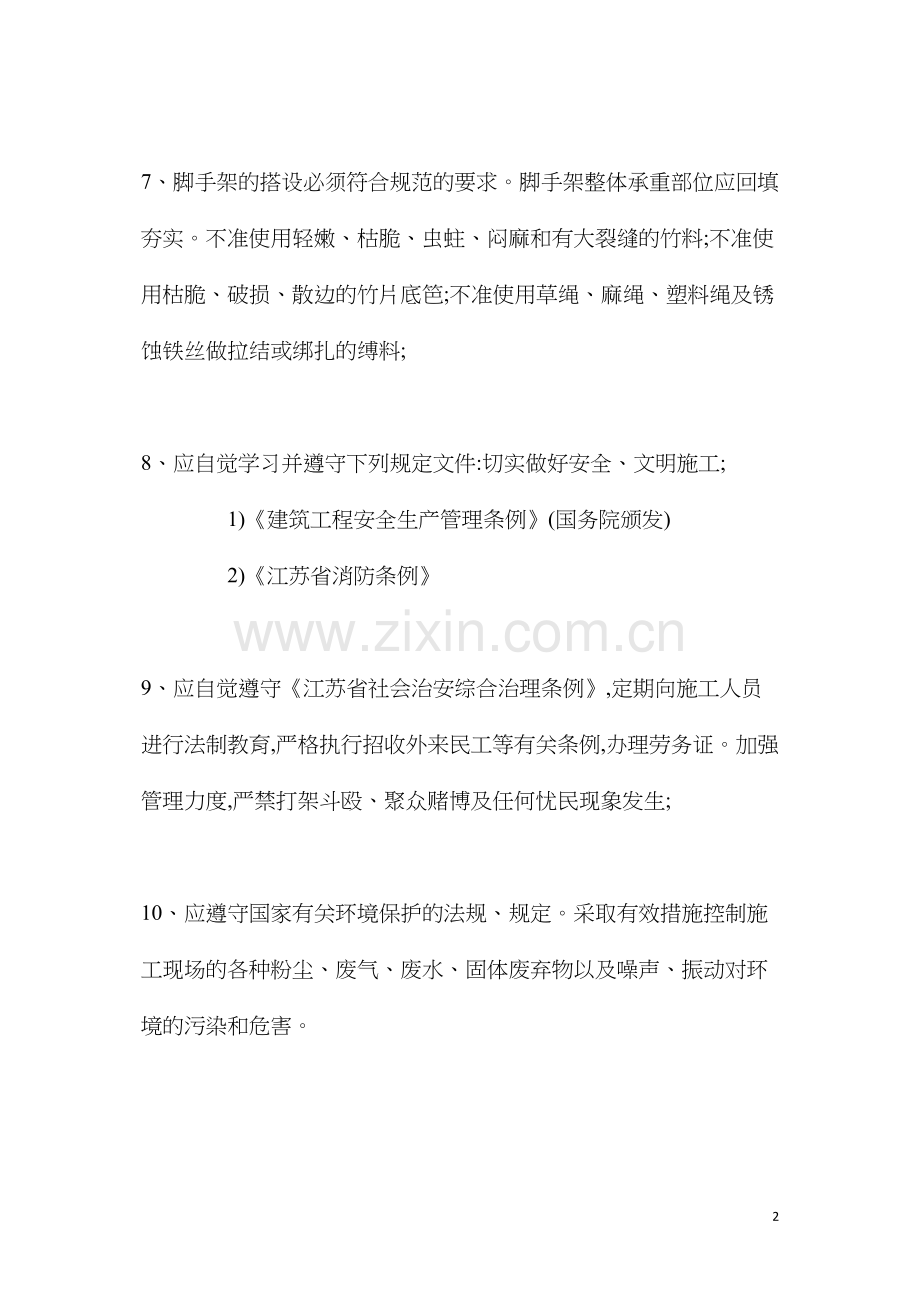 施工安全注意事项.docx_第2页