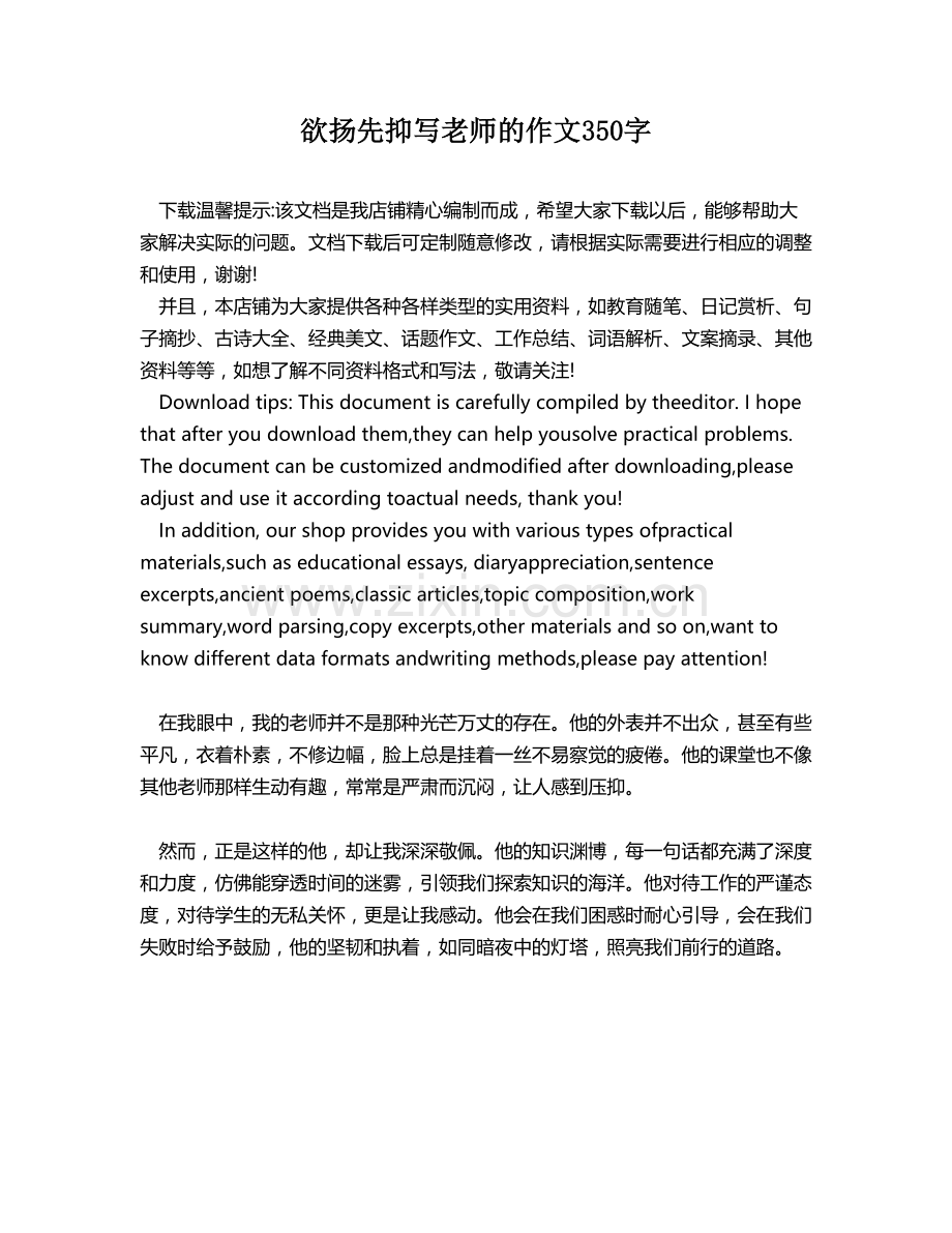 欲扬先抑写老师的作文350字.docx_第1页