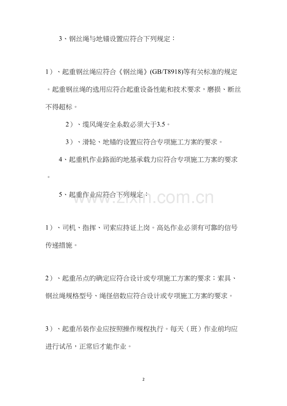 建筑工程起重吊装作业一般要求.docx_第2页