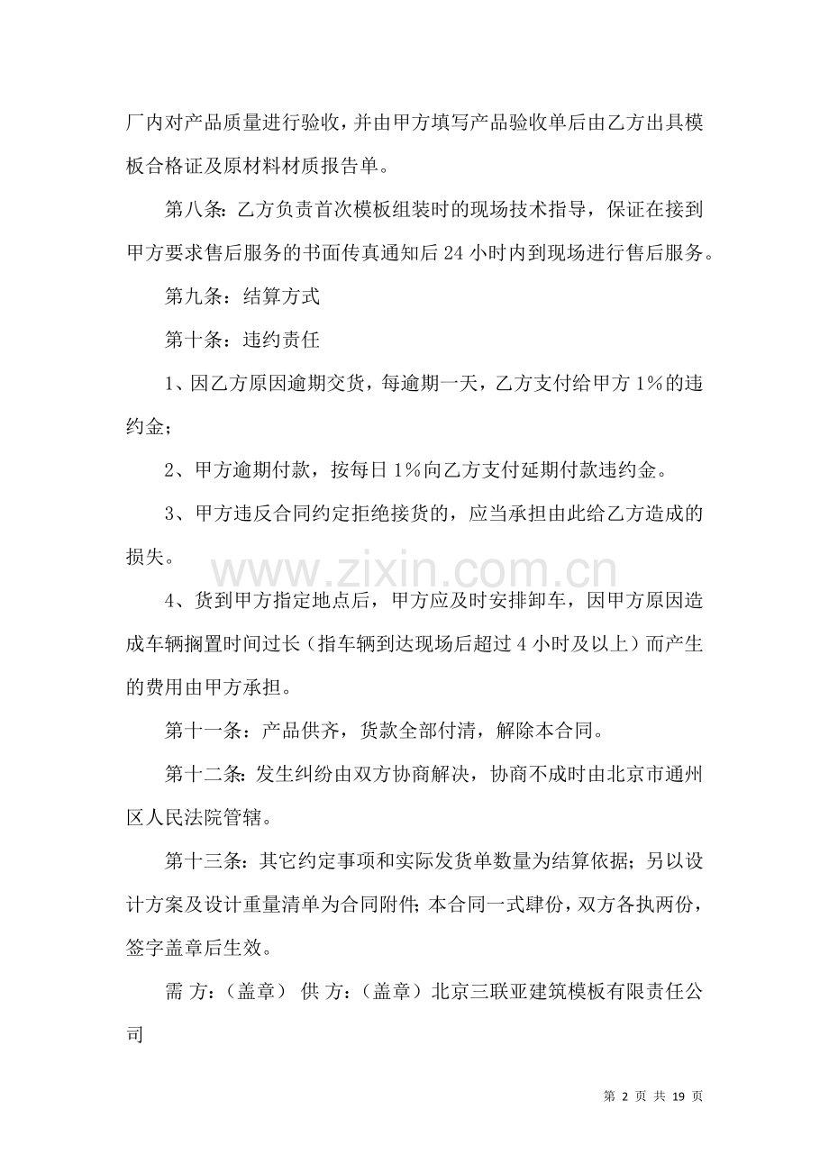 关于产品加工协议书4篇.docx_第2页