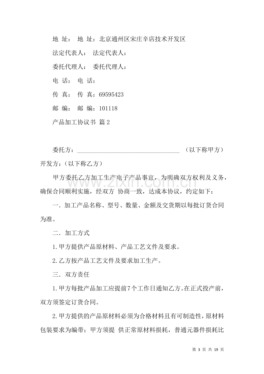 关于产品加工协议书4篇.docx_第3页