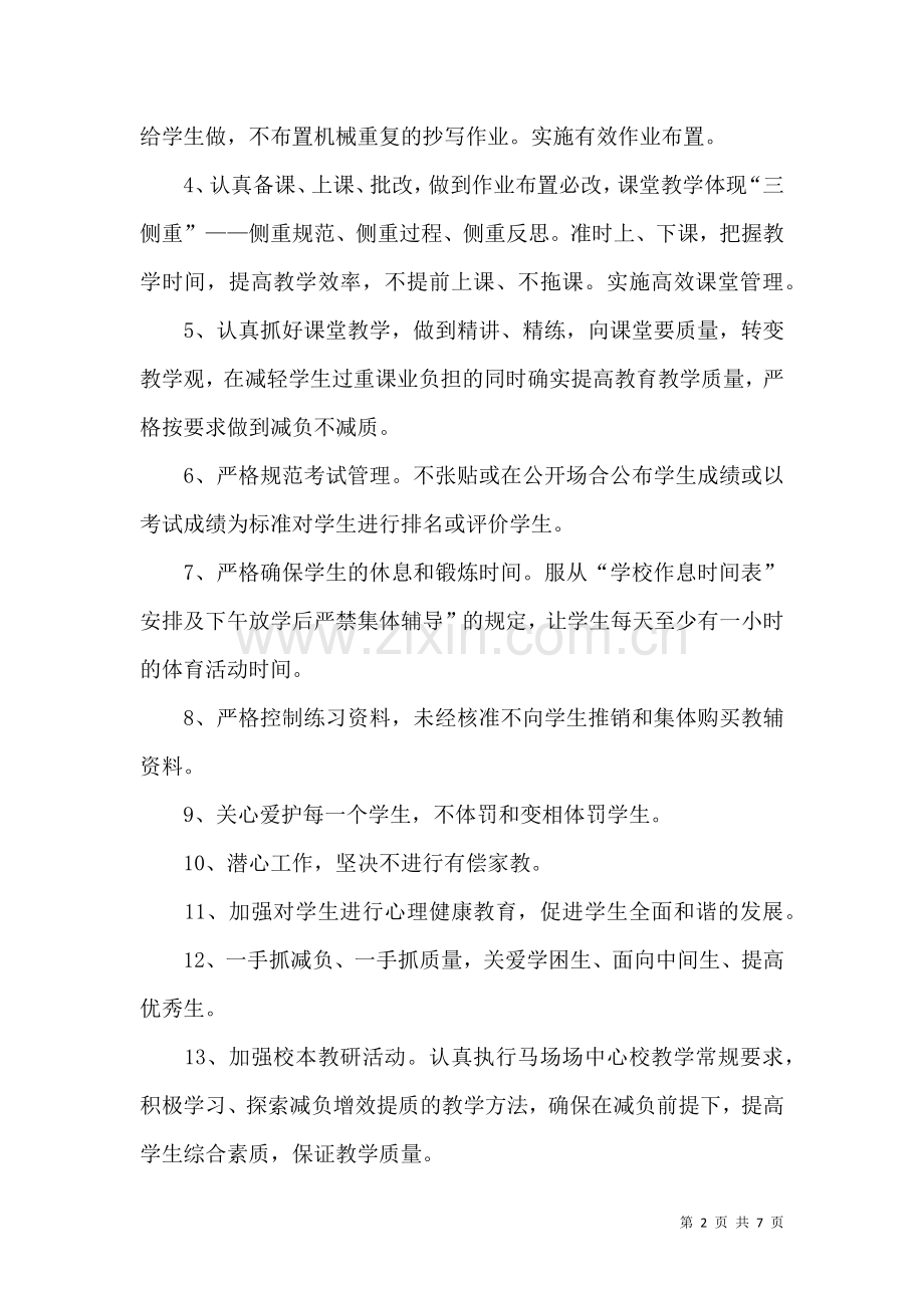 关于减负承诺书三篇 (2).docx_第2页