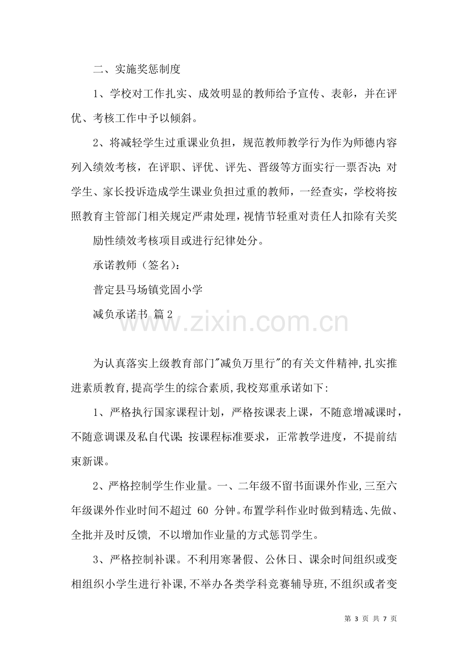 关于减负承诺书三篇 (2).docx_第3页