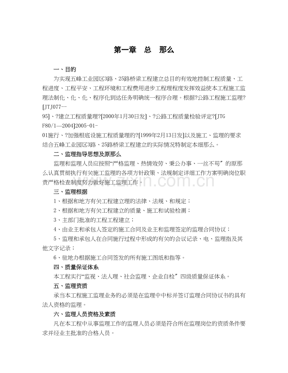 五峰工业园区路桥梁工程监理细则.docx_第1页