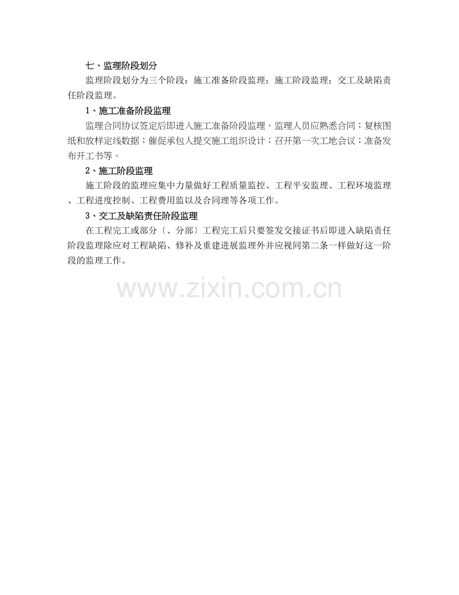 五峰工业园区路桥梁工程监理细则.docx_第2页