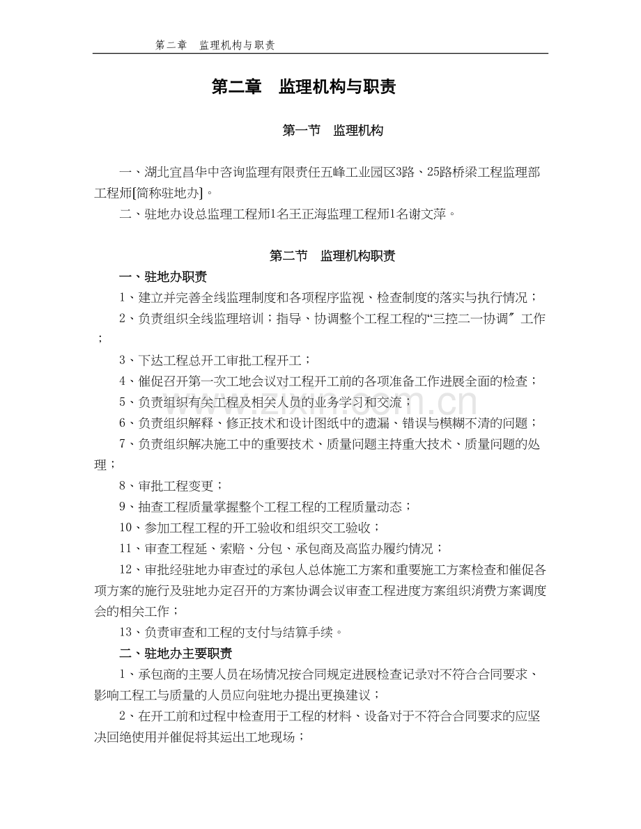 五峰工业园区路桥梁工程监理细则.docx_第3页