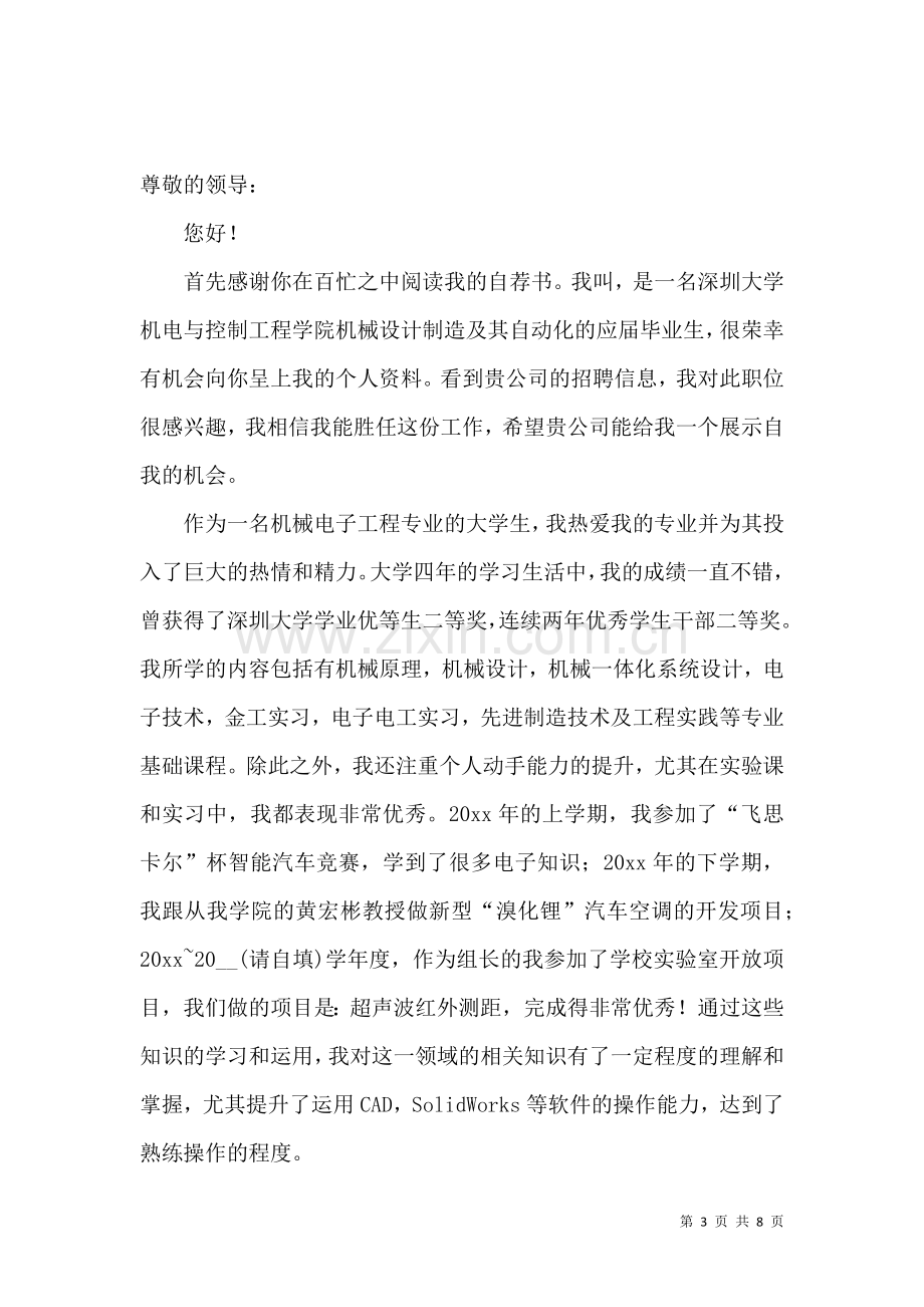 关于大学求职自荐信5篇.docx_第3页