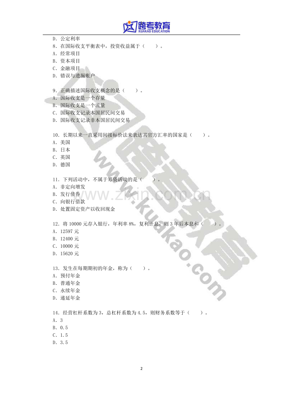 2015年华东师范大学431金融学综合考研真题.pdf_第2页