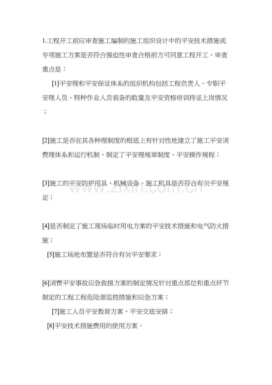 某公路（桥梁）工程安全监理细则.docx_第3页