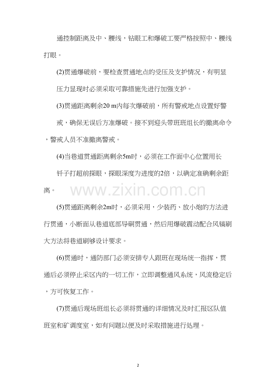 某煤矿特殊情况下爆破的安全措施.docx_第2页