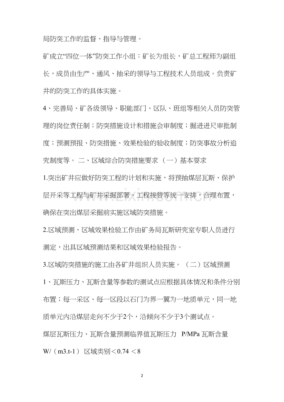 乐平矿务局四位一体综合防突措施的管理办法.docx_第2页