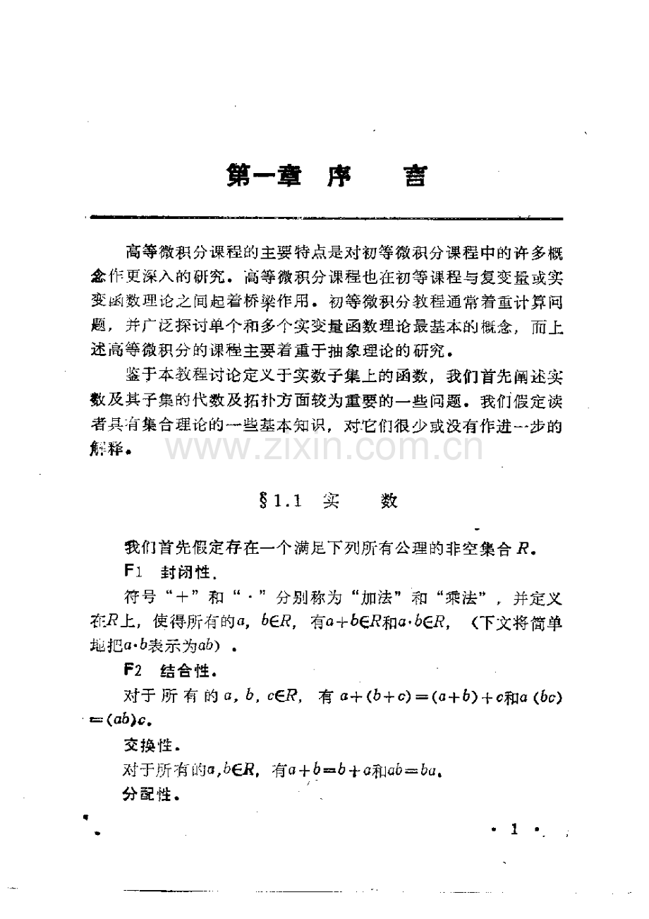 大学数学-高等微积分.pdf_第1页