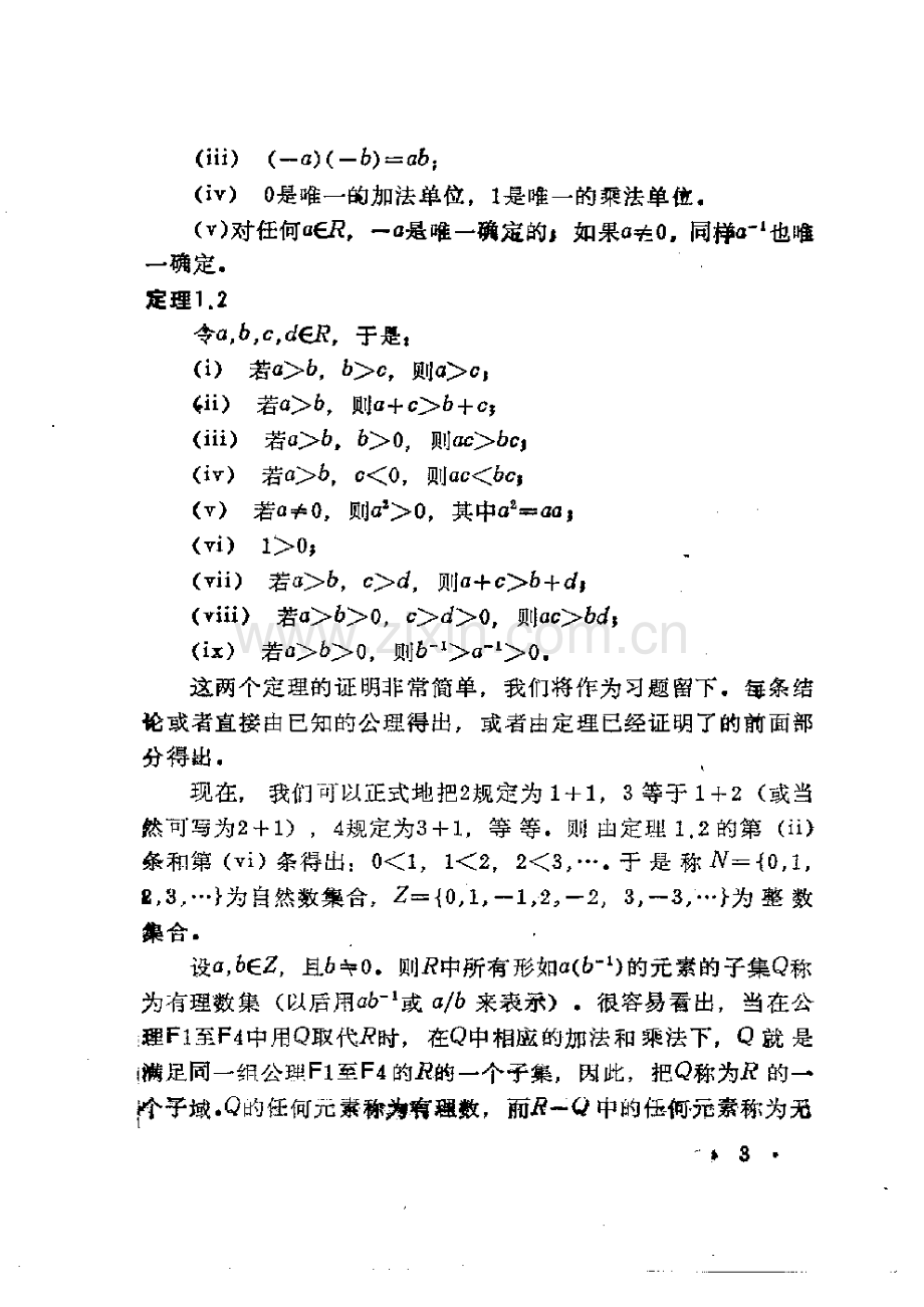 大学数学-高等微积分.pdf_第3页