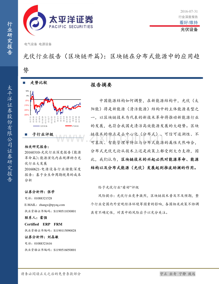 光伏行业报告（区块链开篇）：区块链在分布式能源中的应用趋势.pdf_第1页