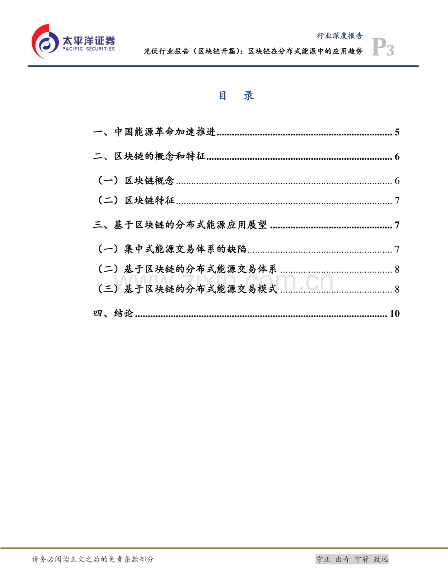 光伏行业报告（区块链开篇）：区块链在分布式能源中的应用趋势.pdf_第3页