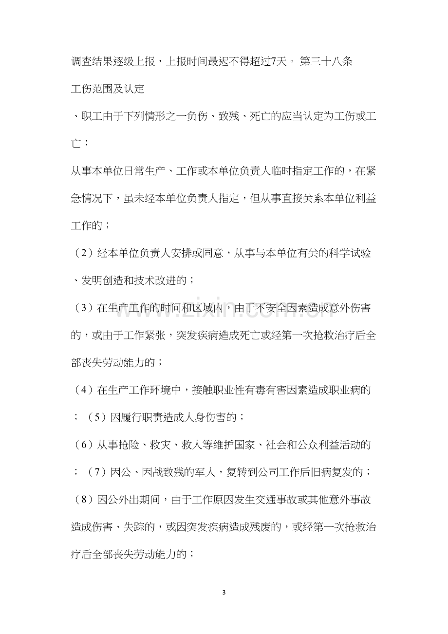 伤亡事故及工伤管理制度.docx_第3页