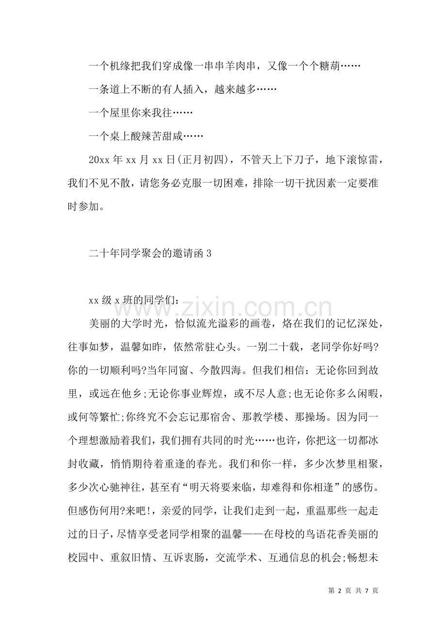 二十年同学聚会的邀请函（一）.docx_第2页