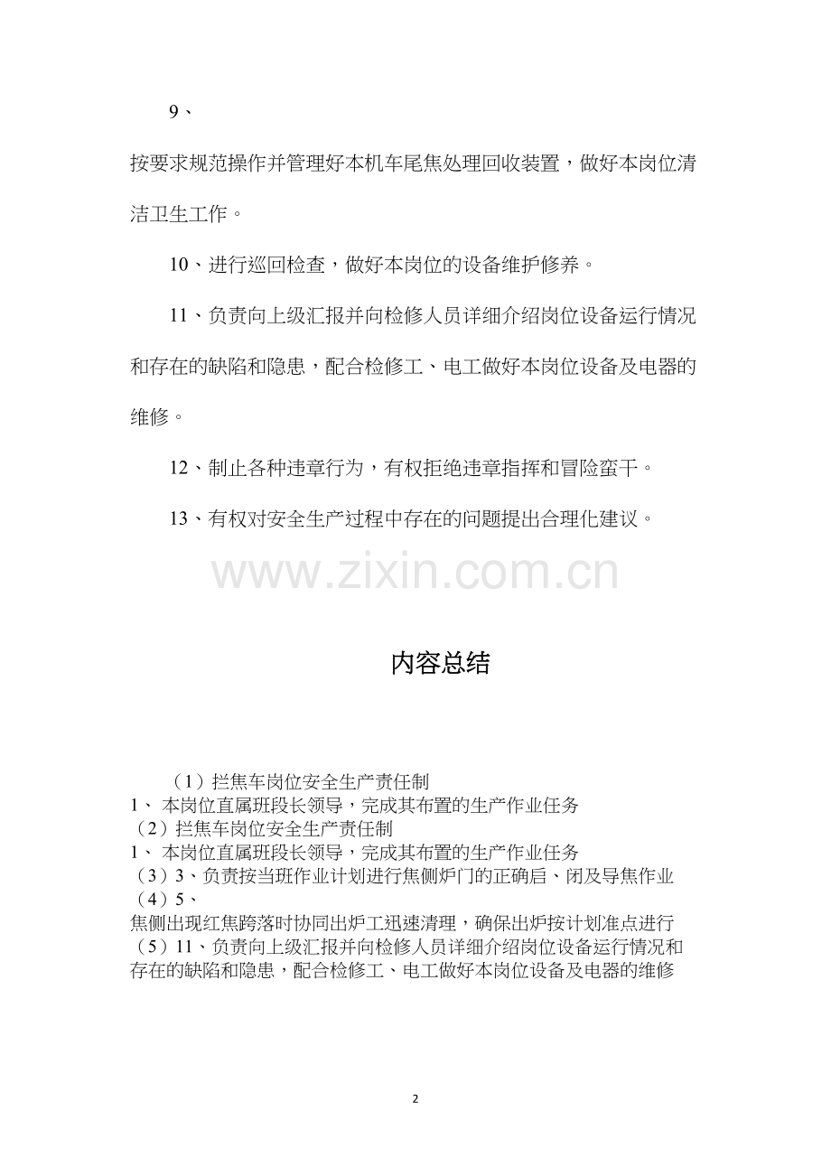 拦焦车岗位安全生产责任制.docx_第2页