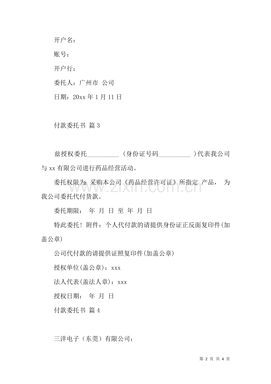 付款委托书锦集7篇.docx_第2页