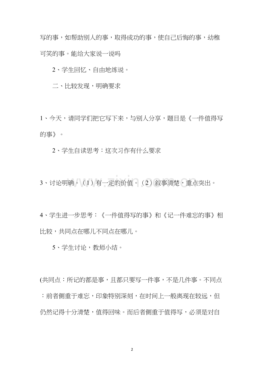 六年级语文教案——《习作7》教案.docx_第2页