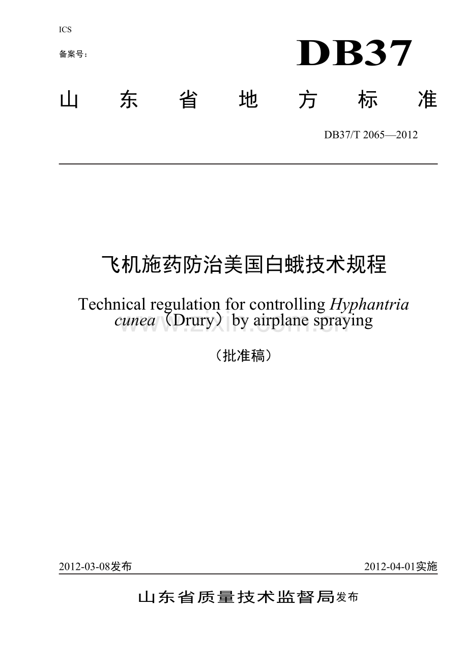 《飞机施药防治美国白蛾技术规程》(鲁质监标发(2012)45号)要点.docx_第1页