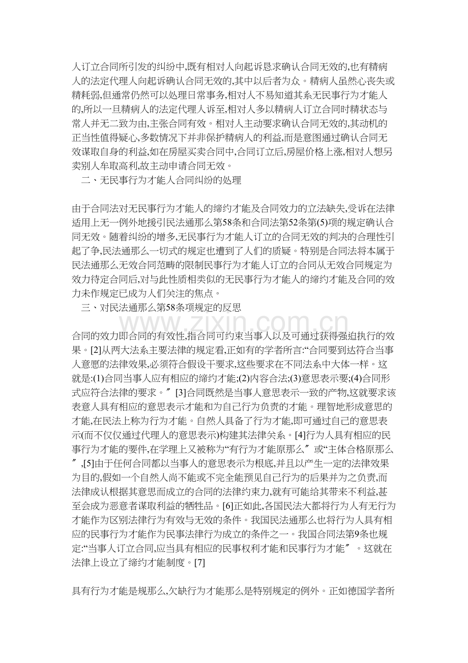 无民事行为能力人订立合同效力之研究.doc_第3页