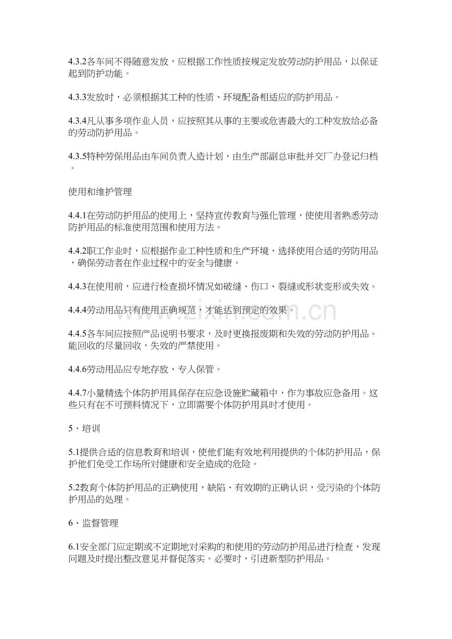 个体防护用品管理制度.docx_第2页