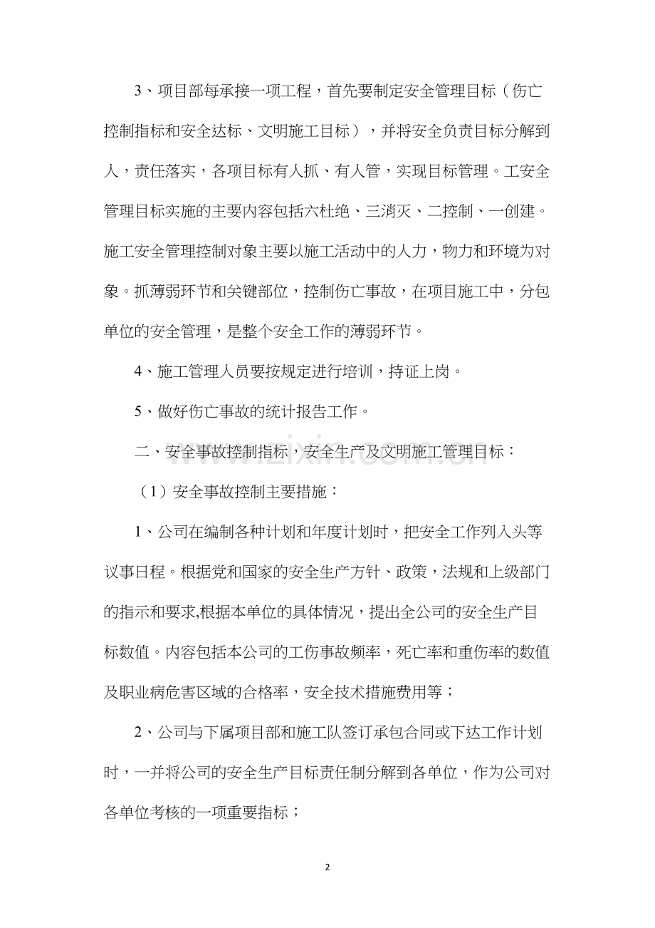 施工企业总体和年度安全生产管理目标.docx_第2页