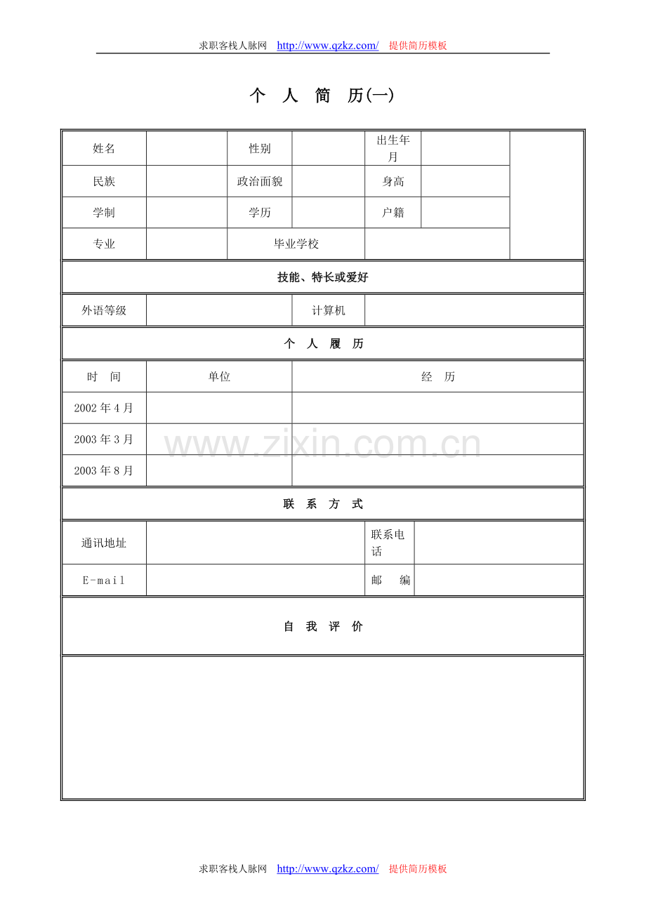 28套简历模板.doc_第1页