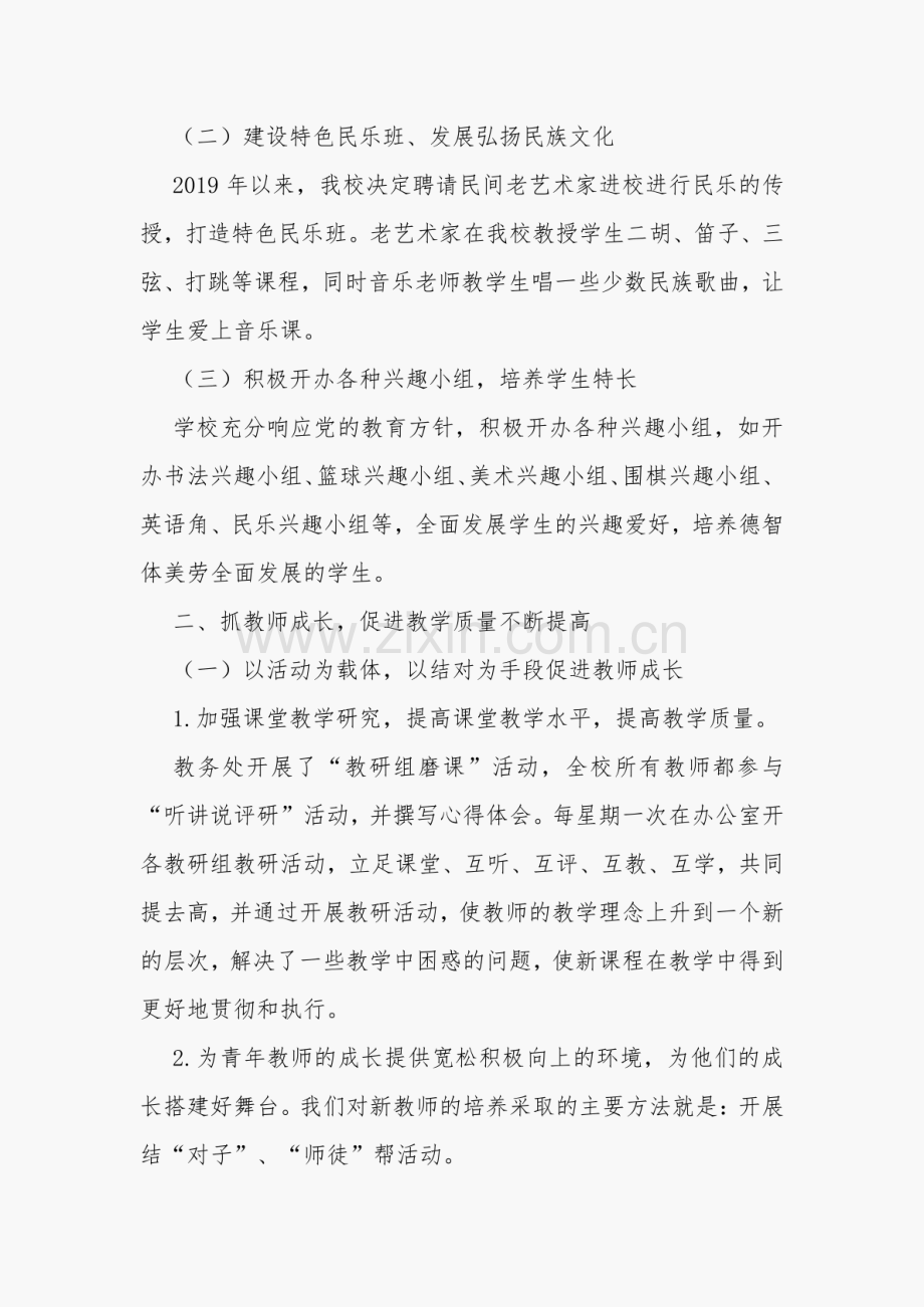 关于开展党的教育方针贯彻落实情况调研报告范文.pdf_第2页