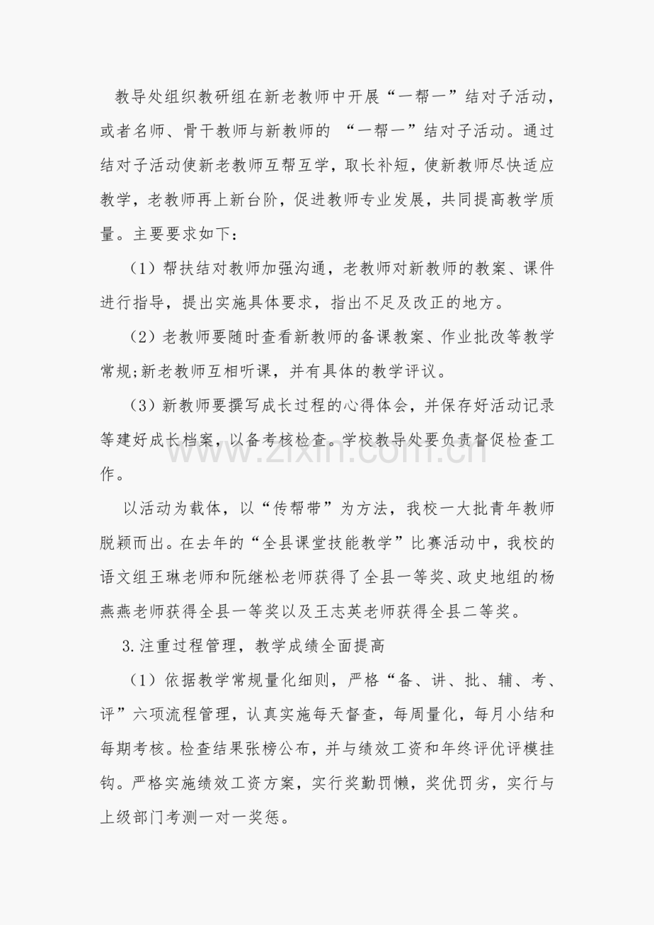 关于开展党的教育方针贯彻落实情况调研报告范文.pdf_第3页