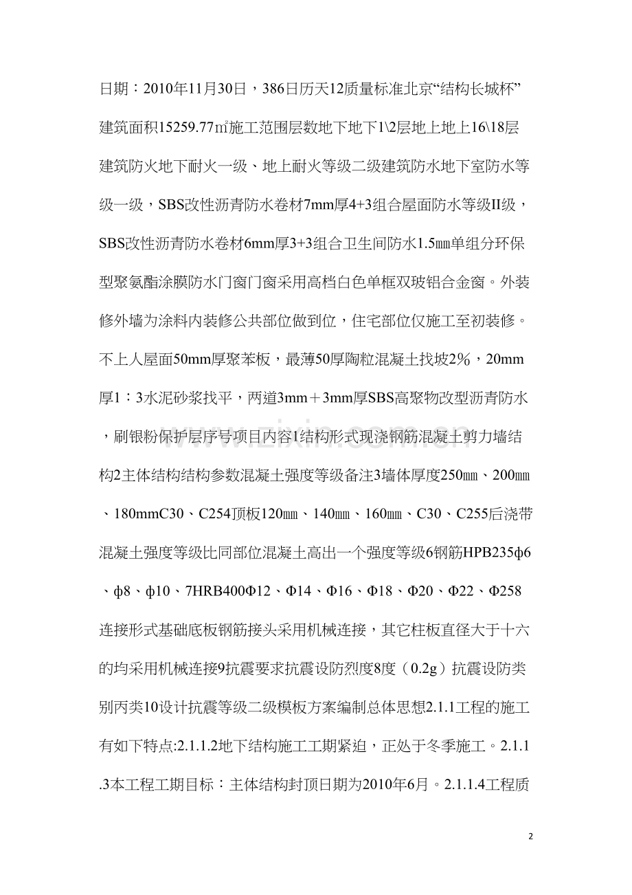 模板安全措施方案.docx_第2页