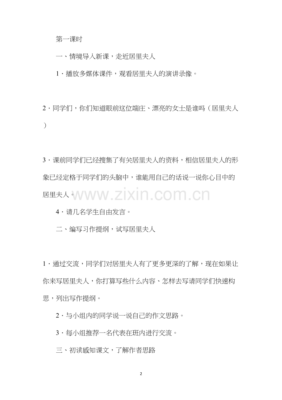 六年级语文下册教案——跨越百年的美丽.docx_第2页