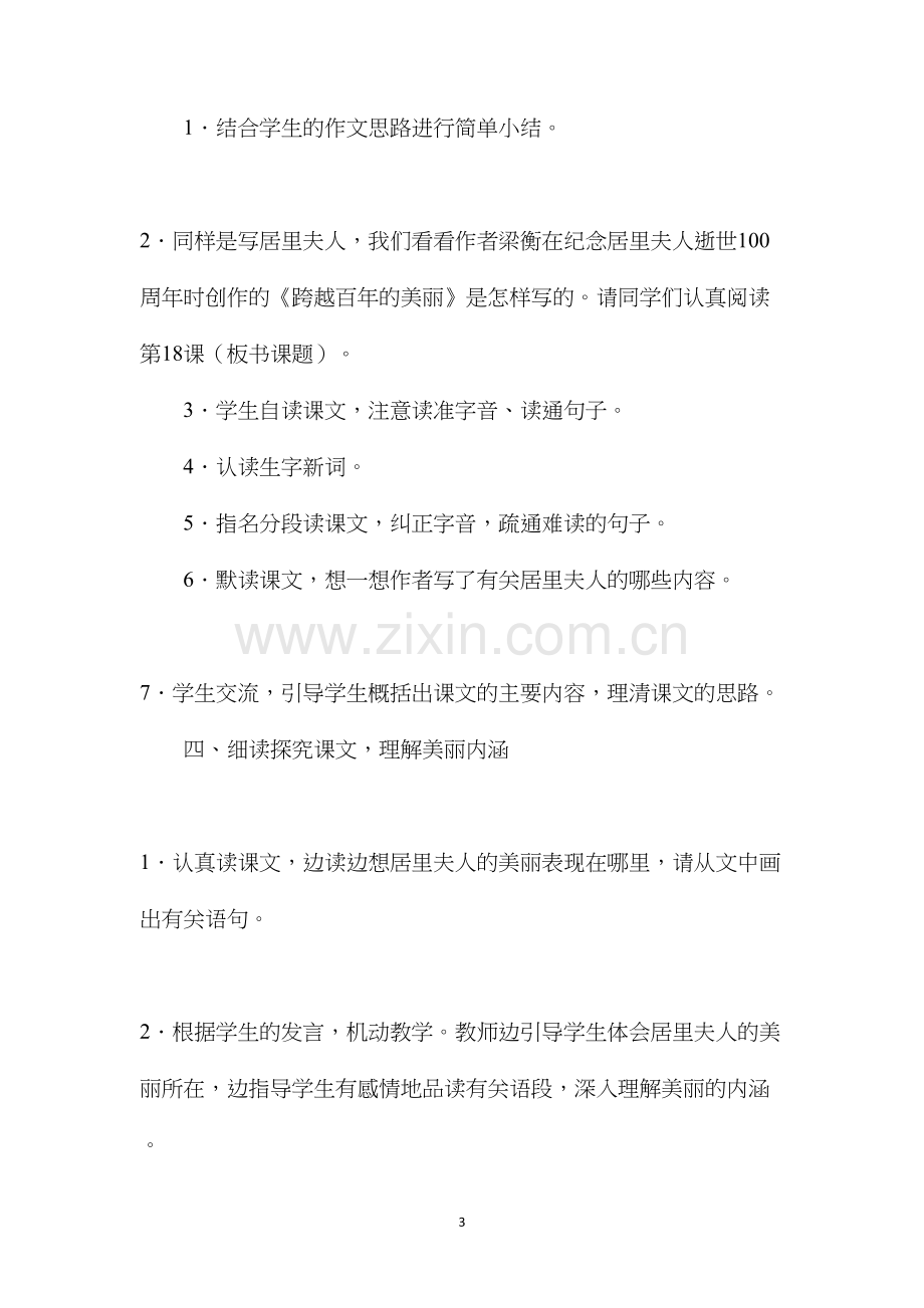 六年级语文下册教案——跨越百年的美丽.docx_第3页