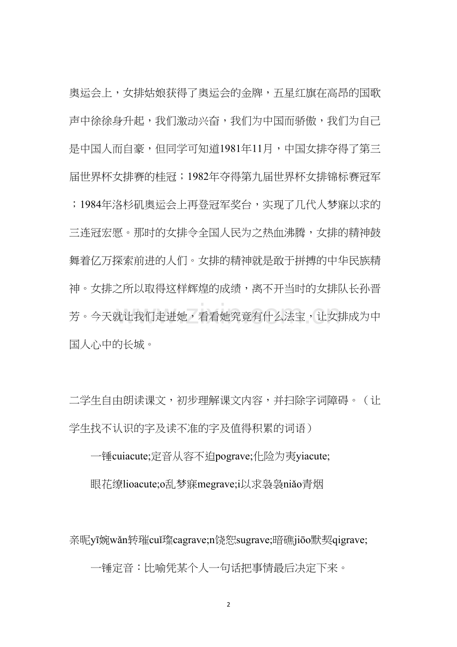 六年级语文教案——把掌声分给她一半1.docx_第2页