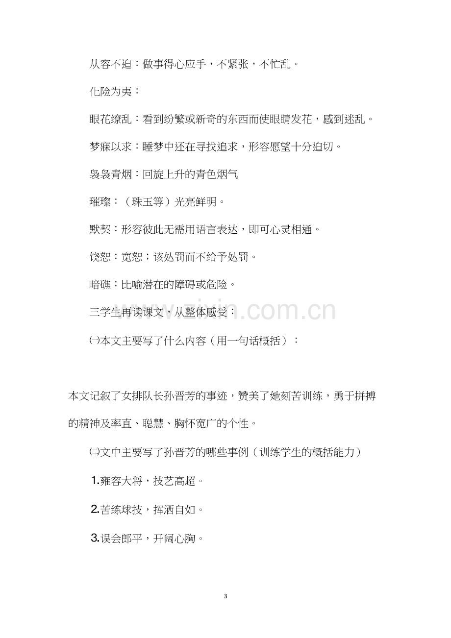 六年级语文教案——把掌声分给她一半1.docx_第3页