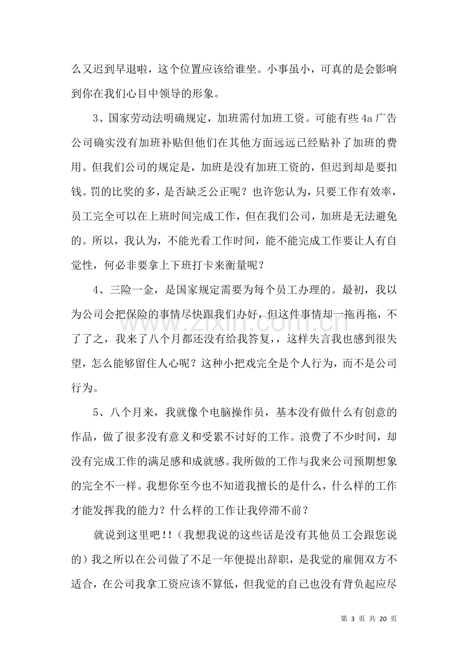 公司员工辞职信通用15篇.docx_第3页