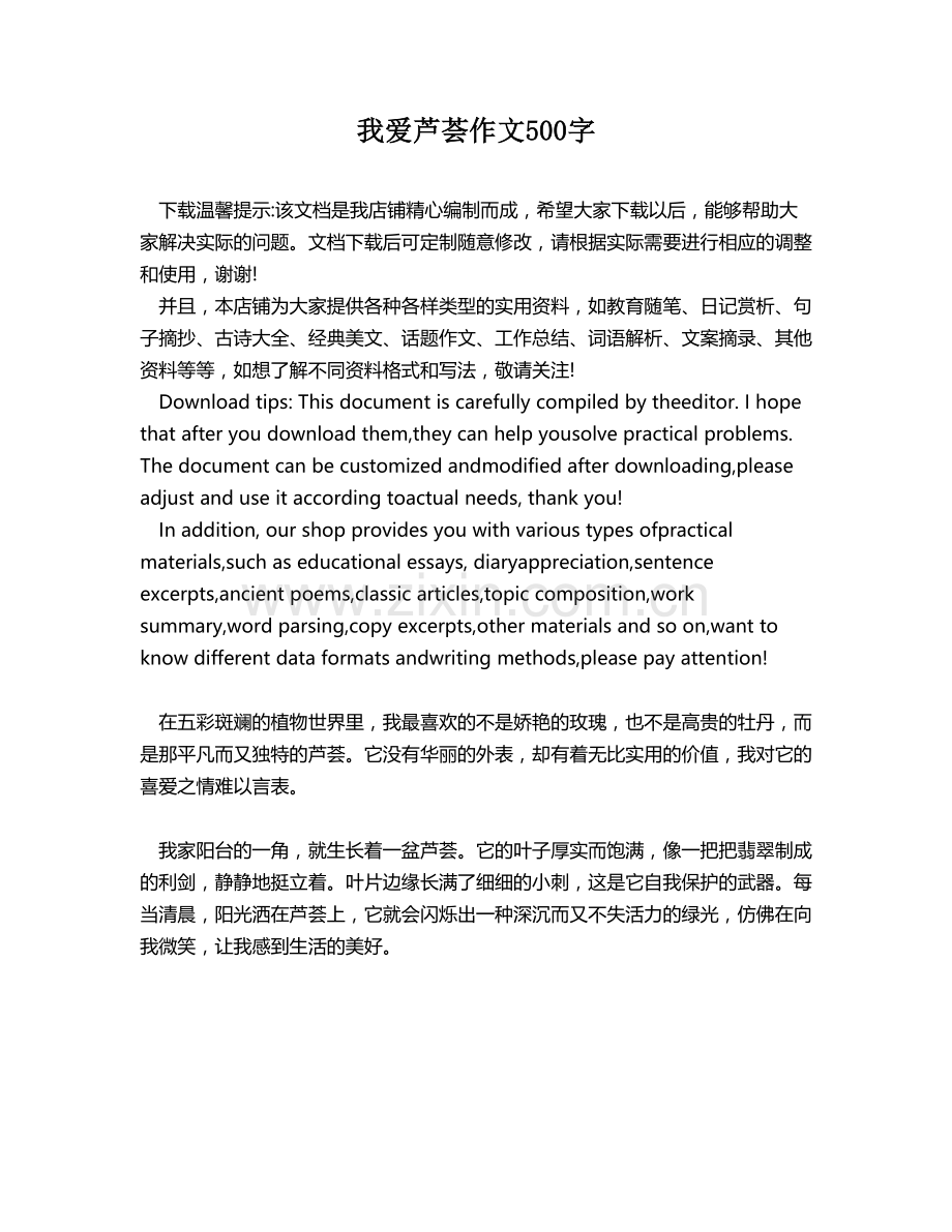 我爱芦荟作文500字.docx_第1页