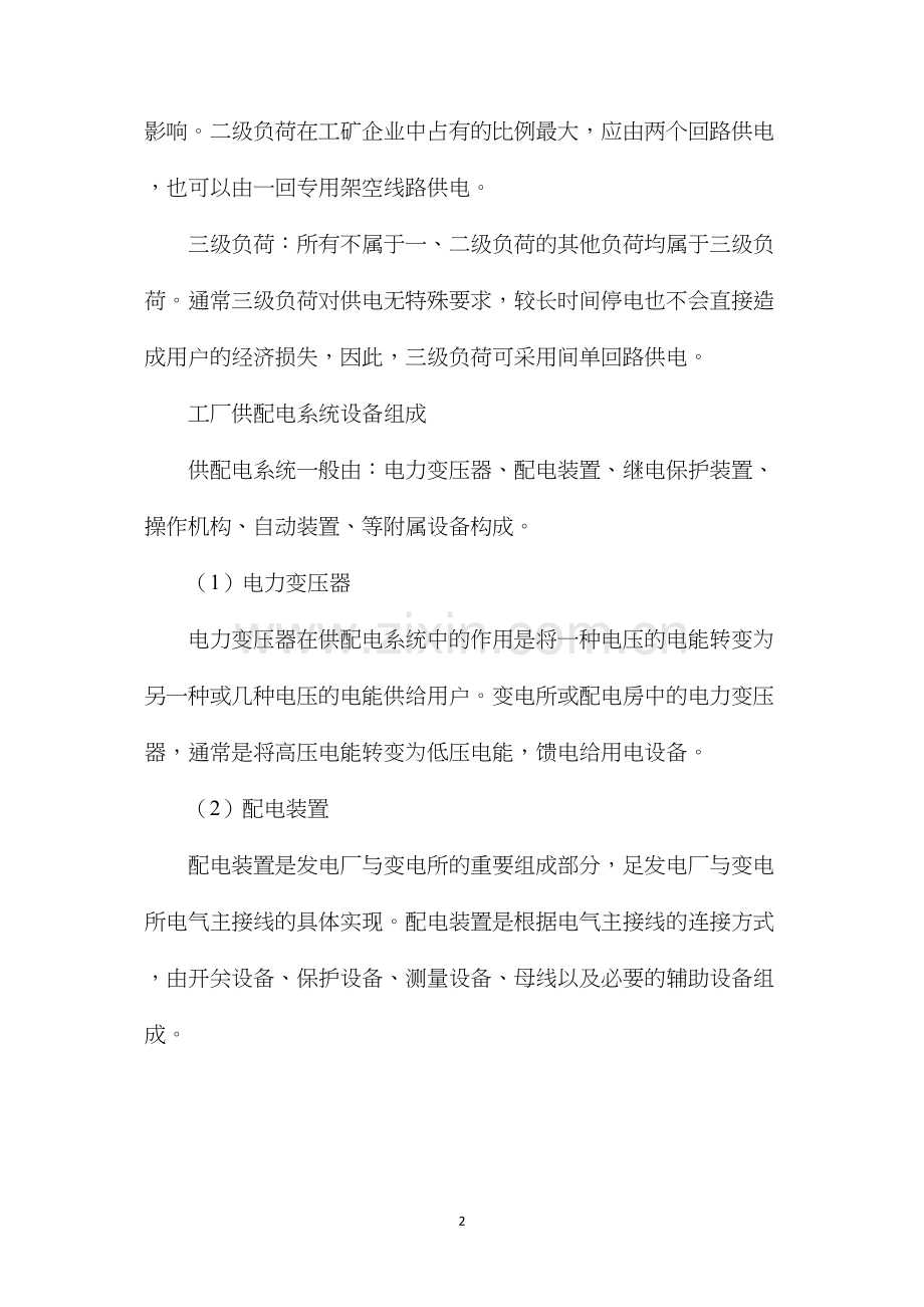 工厂供配电系统构成布置及配电负荷计算方法.docx_第2页