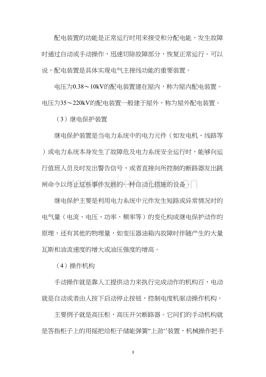 工厂供配电系统构成布置及配电负荷计算方法.docx_第3页