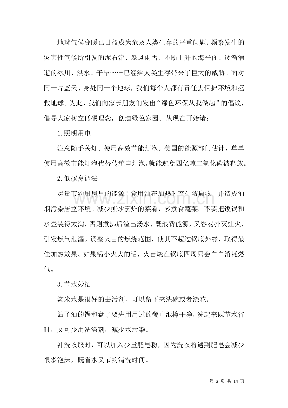 低碳生活的建议书 (2).docx_第3页