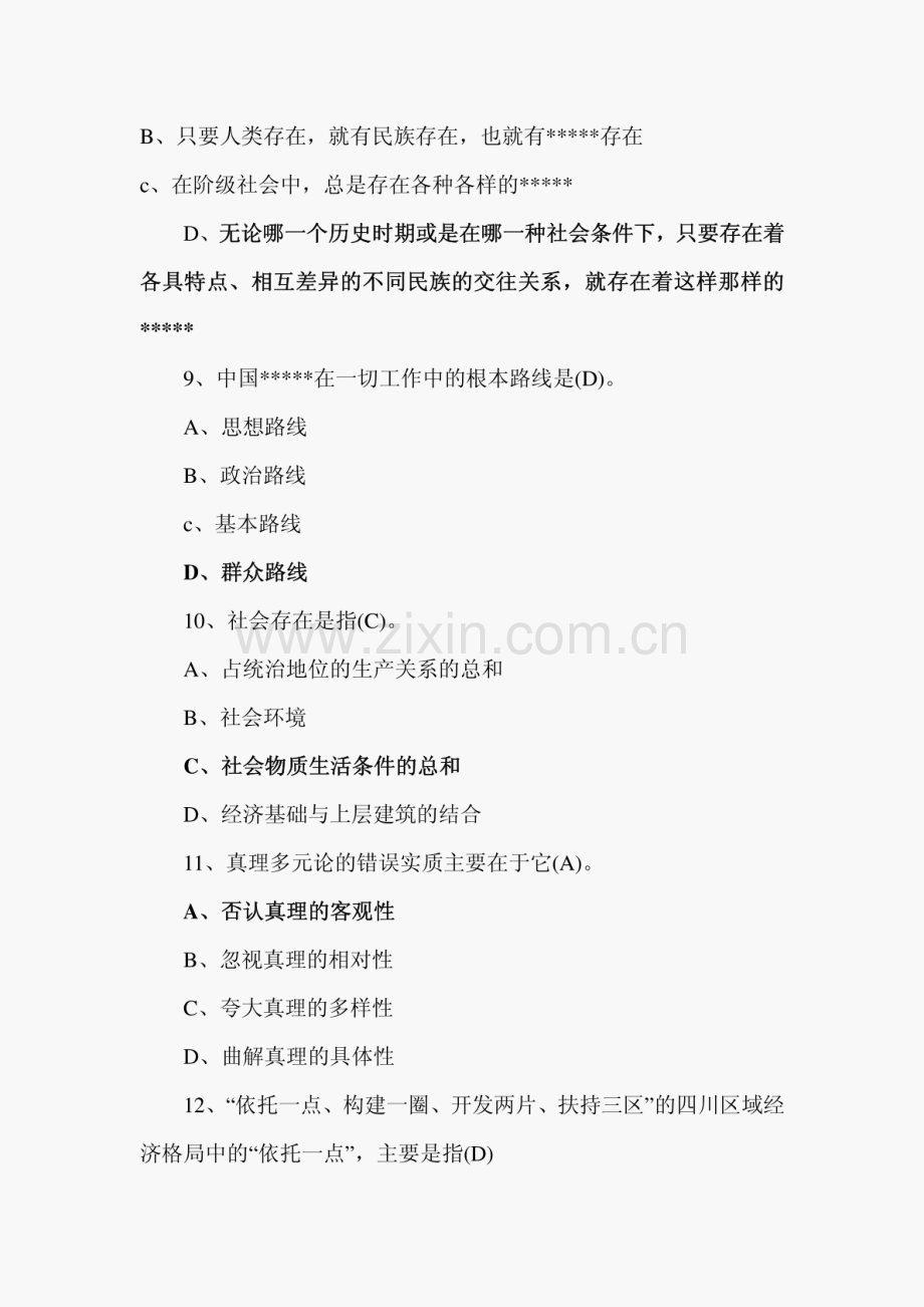 拟任县处级领导干部任职资格考试题2(荐)..pdf_第3页